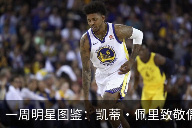 一周明星图鉴：凯蒂·佩里致敬偶像，贝克汉姆带女儿海边度假