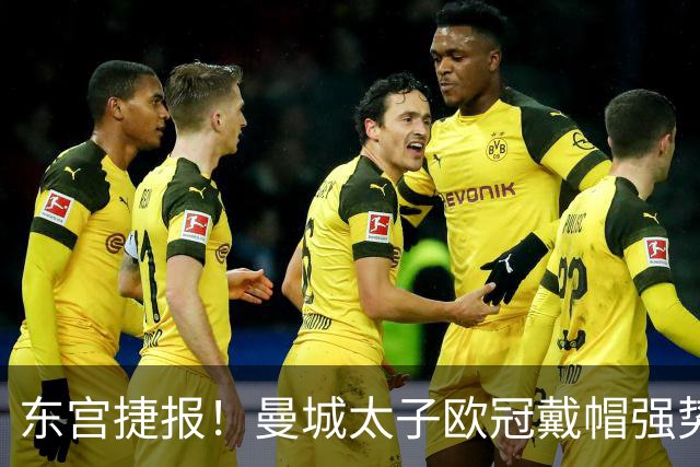 东宫捷报！曼城太子欧冠戴帽强势回魂 入史册比肩5人