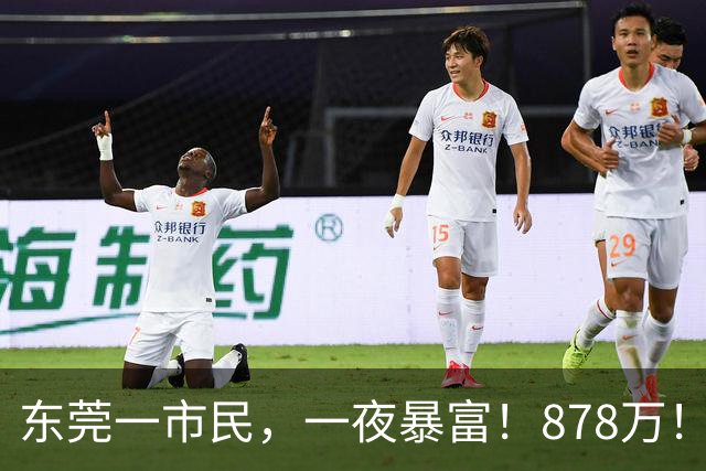 东莞一市民，一夜暴富！878万！