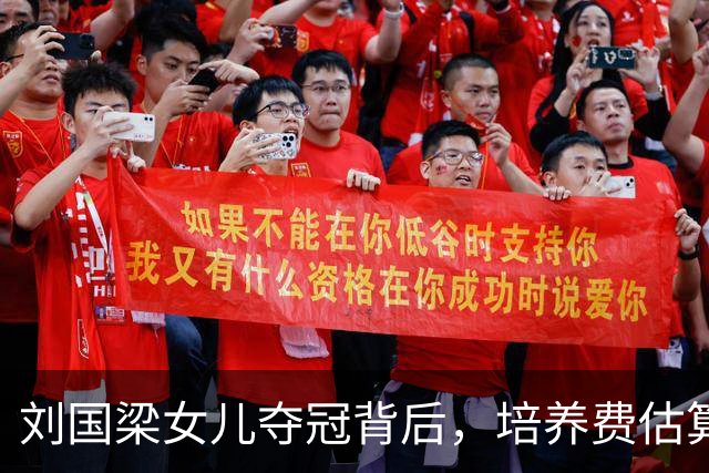 刘国梁女儿夺冠背后，培养费估算千万，威海商业网络引避嫌讨论