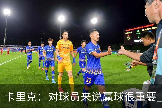 卡里克：对球员来说赢球很重要 曼联现在很团结