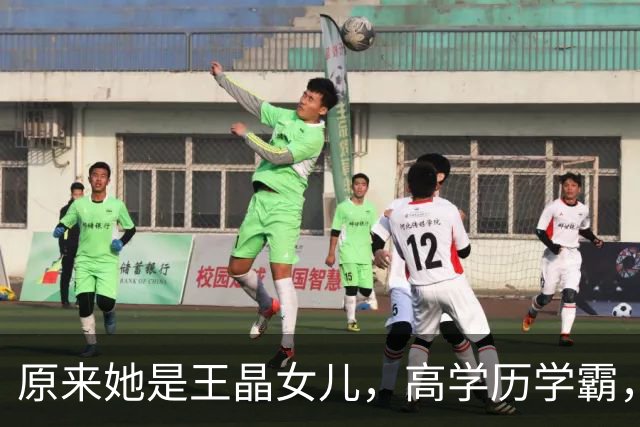 原来她是王晶女儿，高学历学霸，身材傲人女人味十足，36岁没结婚
