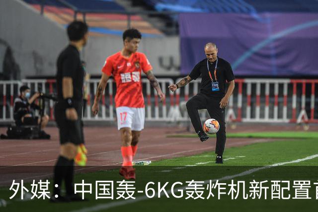 外媒：中国轰-6KG轰炸机新配置首次曝光，机翼下方出现大型电子干扰吊舱