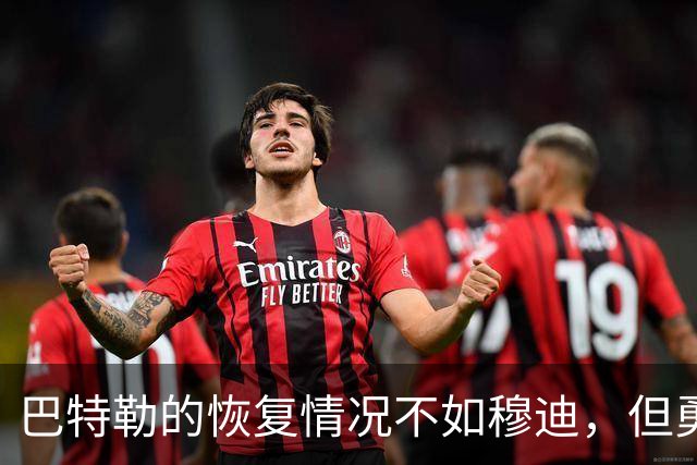 巴特勒的恢复情况不如穆迪，但勇士对能在2月迎回他充满期待？