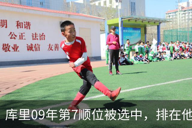 库里09年第7顺位被选中，排在他前面的6人成就如何？榜眼成水货