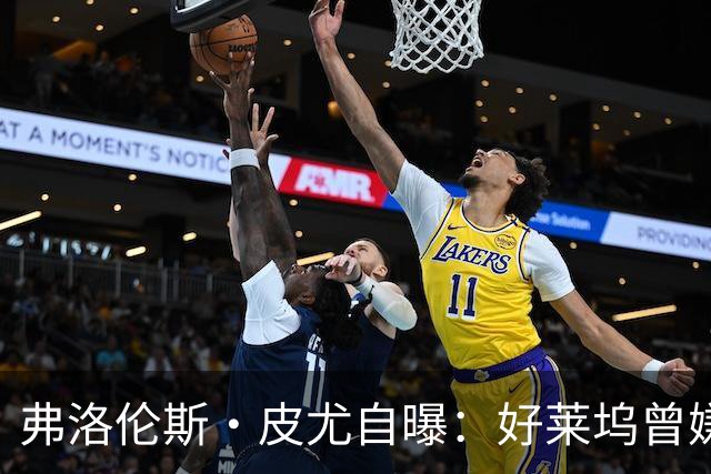 弗洛伦斯·皮尤自曝：好莱坞曾嫌我大腿和胸部变大，让我节食