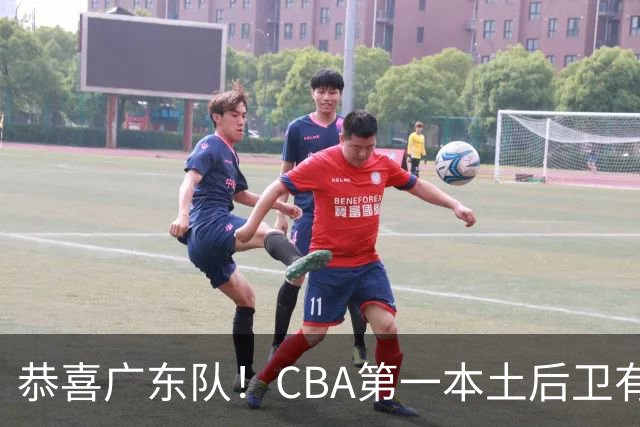 恭喜广东队！CBA第一本土后卫有望加盟，这可是亚帅的争冠答案？