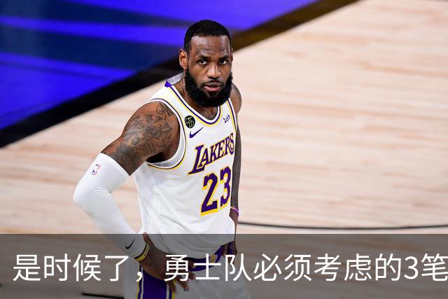 是时候了，勇士队必须考虑的3笔波尔津吉斯交易，以增强阵容实力