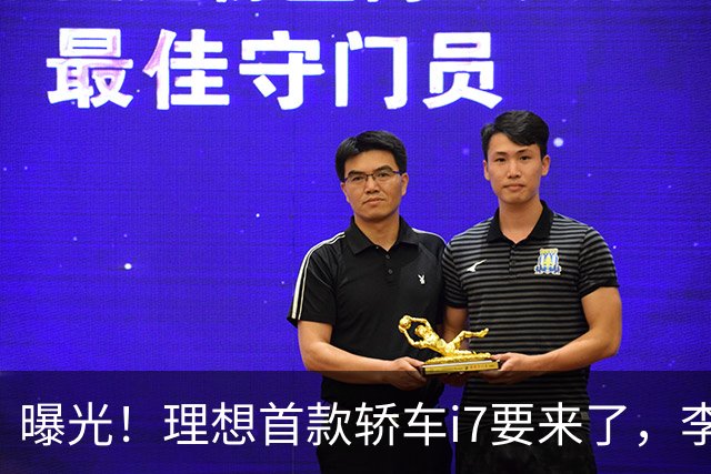 曝光！理想首款轿车i7要来了，李想发文默认