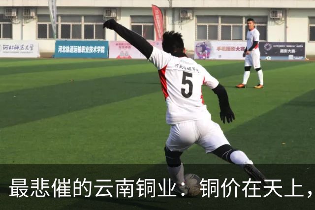 最悲催的云南铜业：铜价在天上，股价在泥里，完美的“牛市错过”