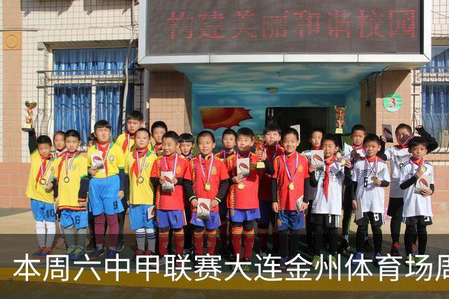 本周六中甲联赛大连金州体育场周边交通管控