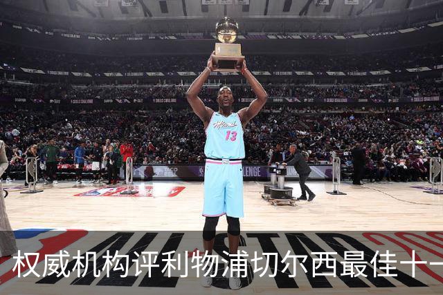 权威机构评利物浦切尔西最佳十一人：无利物浦两大猛将，一人滥竽充数
