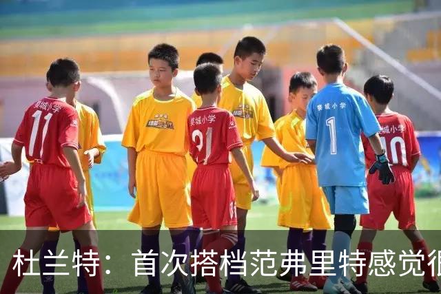 杜兰特：首次搭档范弗里特感觉很棒 我们之间的默契会越来越好