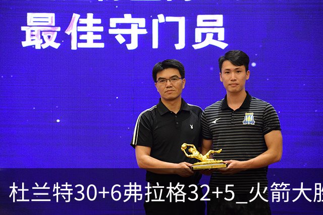 杜兰特30+6弗拉格32+5 火箭大胜独行侠