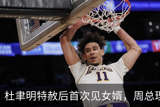 杜聿明特赦后首次见女婿，周总理听杨振宁称呼岳父马上纠正