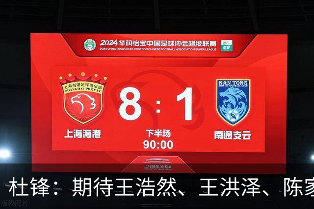 杜锋：期待王浩然、王洪泽、陈家政等广东3队的小将 能有更好成长