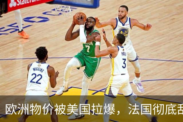 欧洲物价被美国拉爆，法国彻底乱套了