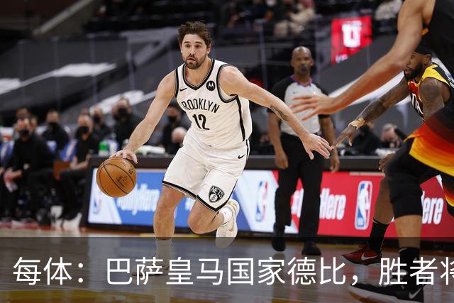 每体：巴萨皇马国家德比，胜者将独享交锋胜场纪录