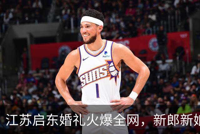 江苏启东婚礼火爆全网，新郎新娘是异地恋，相隔200公里