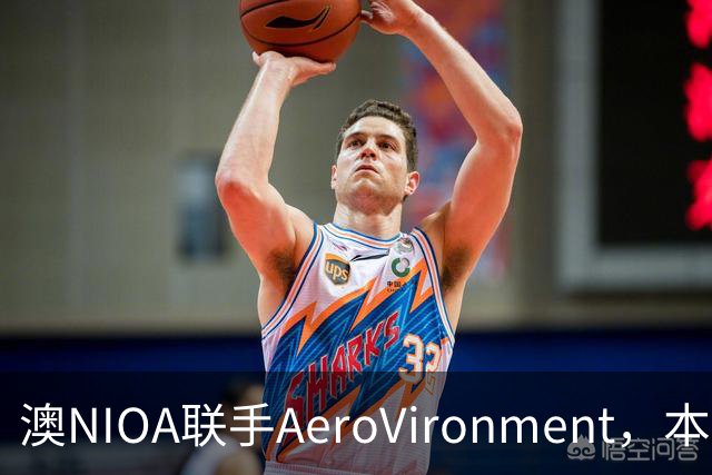 澳NIOA联手AeroVironment，本土造战斗无人机，瞄准印太盟友市场