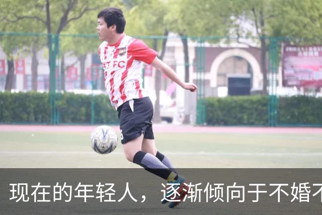 现在的年轻人，逐渐倾向于不婚不育不买房，甚至不去上班内卷