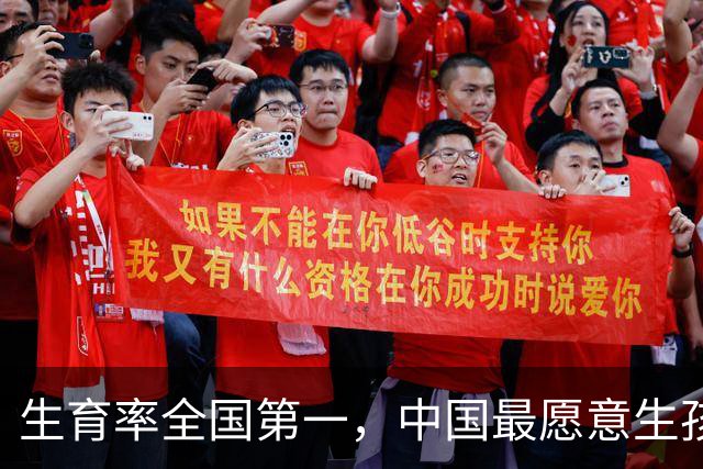 生育率全国第一，中国最愿意生孩子的地方，如今也扛不住了？