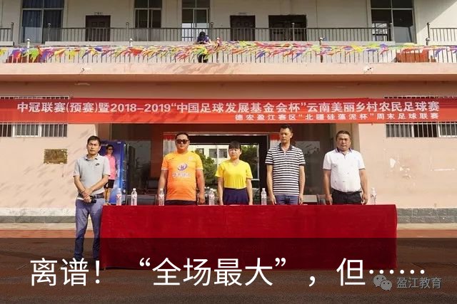 离谱！“全场最大”，但……