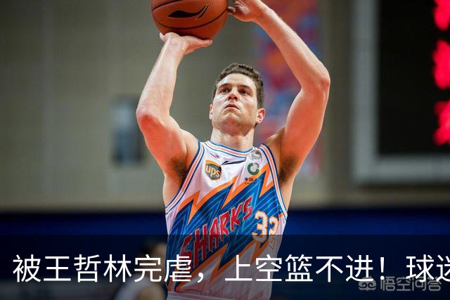 被王哲林完虐，上空篮不进！球迷：错怪杜锋了