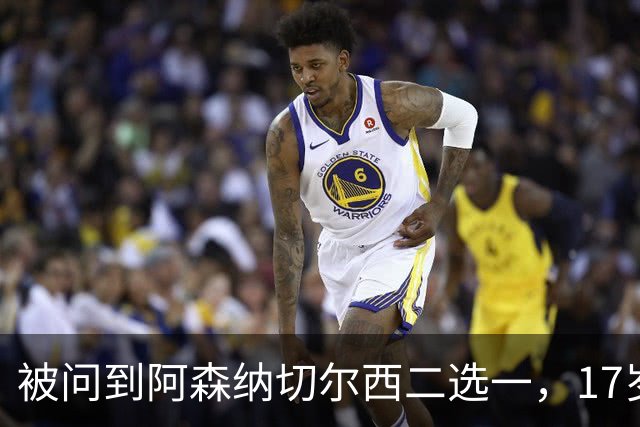 被问到阿森纳切尔西二选一，17岁瑞典中场笑了：这很难选