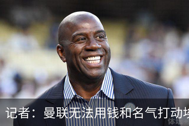 记者：曼联无法用钱和名气打动埃梅里，他不愿与威尔科克斯分权