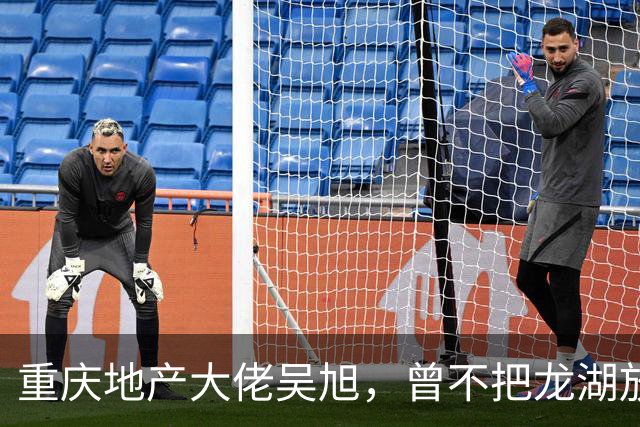 重庆地产大佬吴旭，曾不把龙湖放眼里，如今连协信都没保住