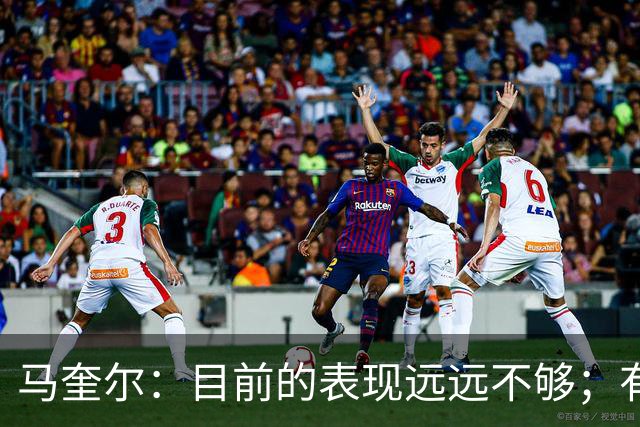 马奎尔：目前的表现远远不够；有些事情必须改变