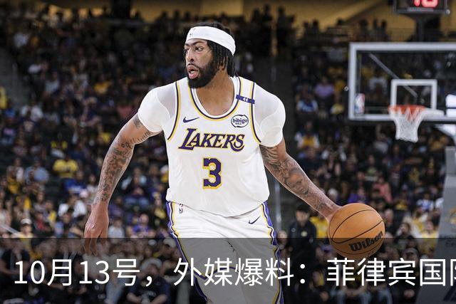 10月13号，外媒爆料：菲律宾国防部长特奥多罗下令，撤回派驻北京的全部国防武官和工作人员。不是召回一个两个，而是清空整个窗口