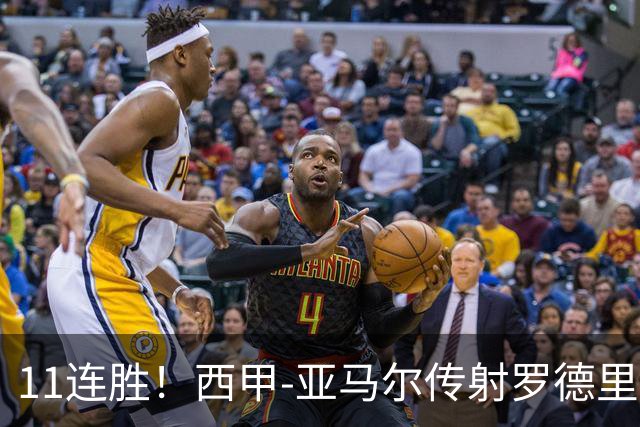 11连胜！西甲-亚马尔传射罗德里建功 巴萨5-2十人贝蒂斯
