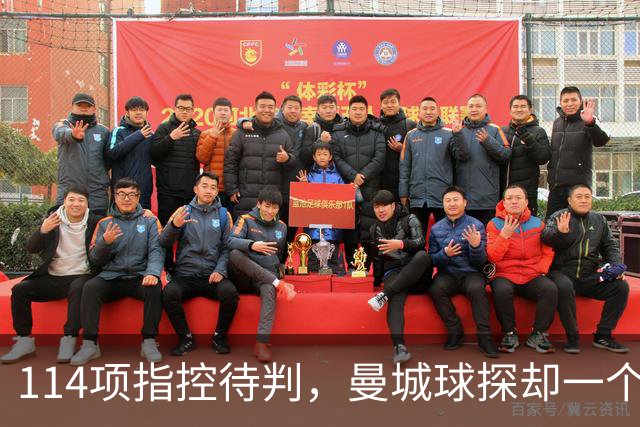114项指控待判，曼城球探却一个月两赴波尔图看人