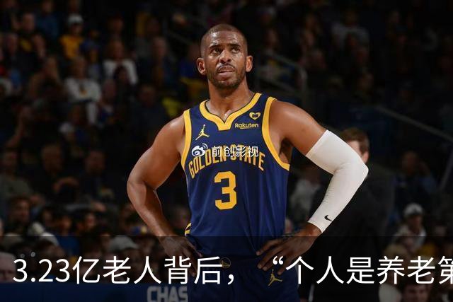 3.23亿老人背后，“个人是养老第一责任人”，这话到底说给谁听？