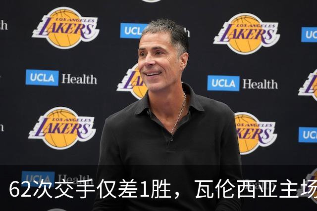 62次交手仅差1胜，瓦伦西亚主场对阵比利亚雷亚尔