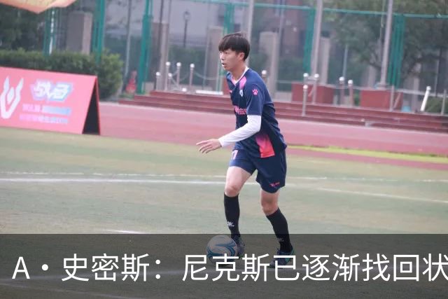 A·史密斯：尼克斯已逐渐找回状态 这次再战76人才是真正的试金石